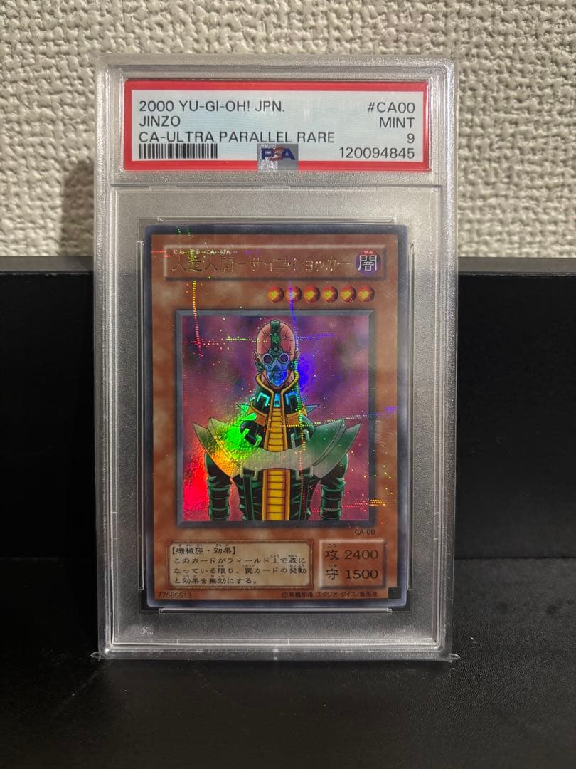 psa9 遊戯王パラレル人造人間-サイコ.ショッカー