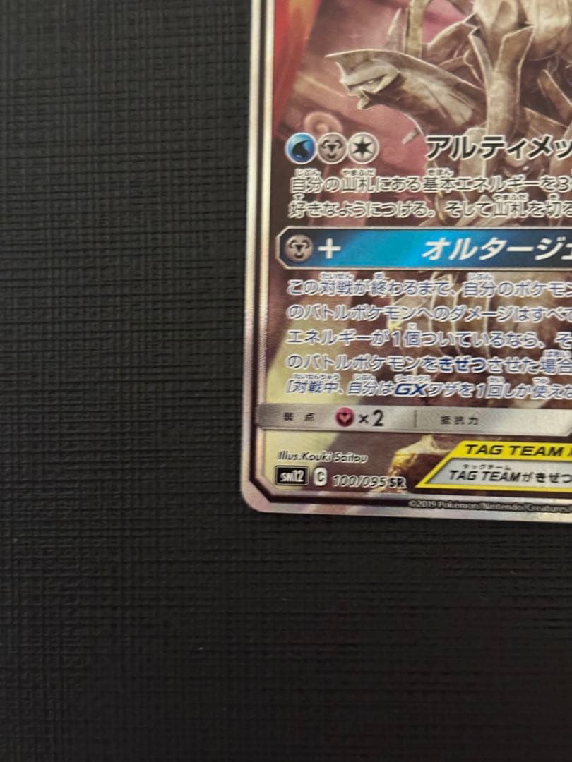 アルセウス&ディアルガ&パルキアGX SR