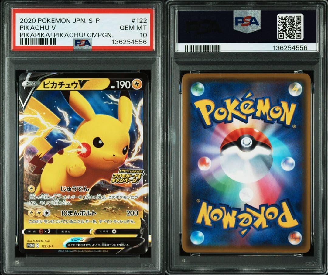 ピカチュウV：「ピカピカ！ピカチュウ！プロモカードキャンペーン