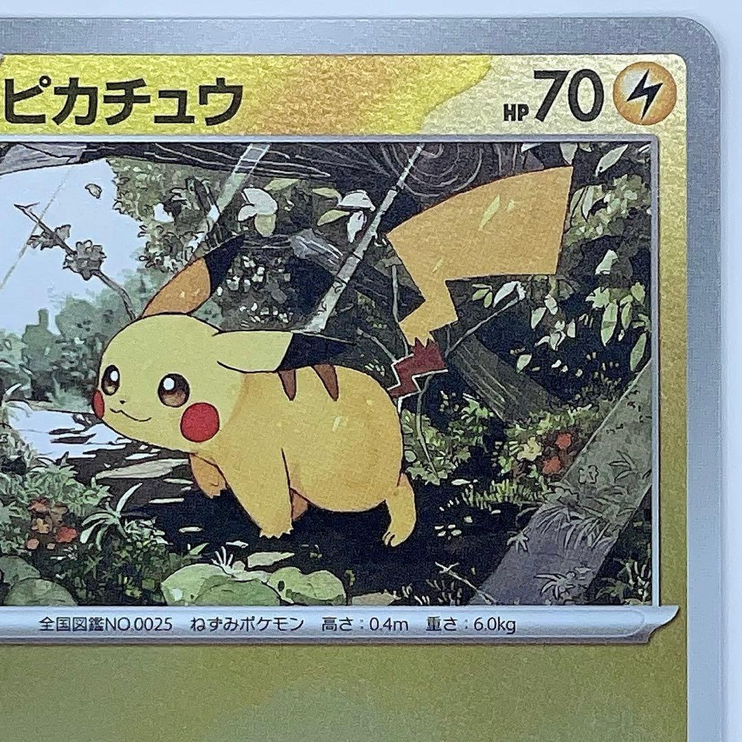 ピカチュウ MC 225/742 ミラー スタートデッキ100 - メルカリ