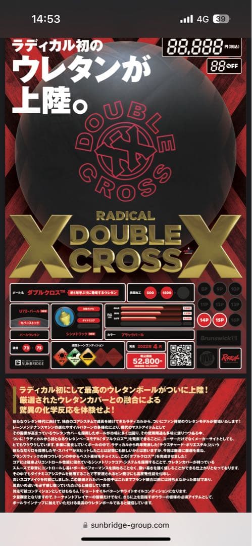 新品】 RADICAL ダブルクロス ボウリングボール 14ポンド