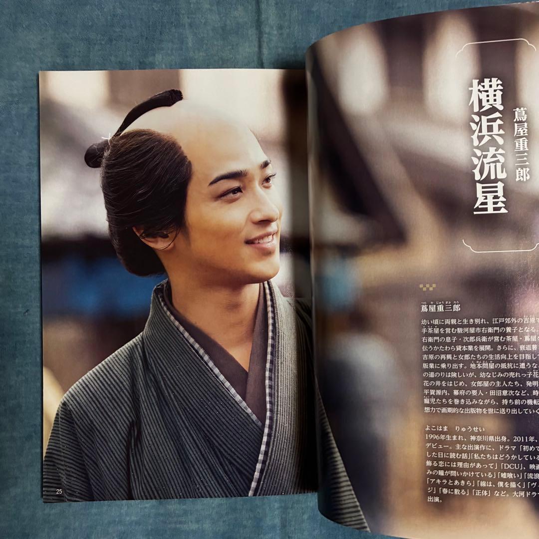 大河ドラマ 『 べらぼう 』 ガイドブック 前•後編2冊セット NHK出版刊