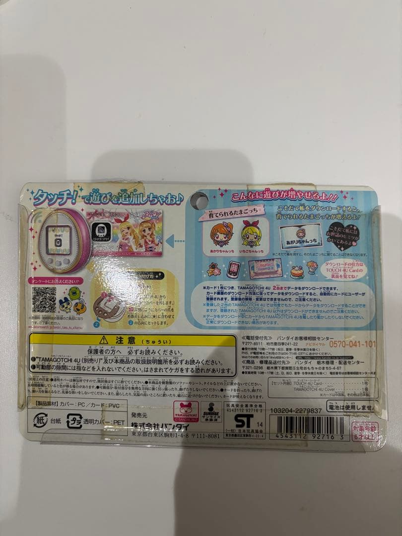 たまごっち 4U 青 アイカツ