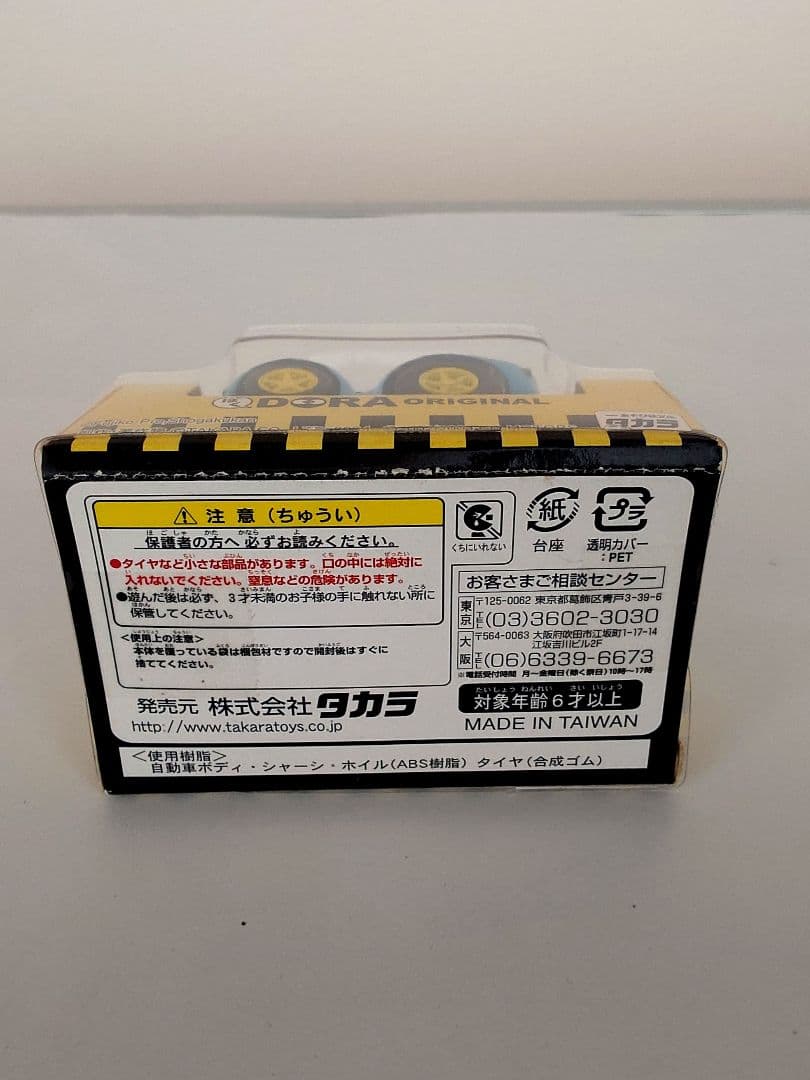 鬼レア】ぼくDORA ORIGINAL チョロQ