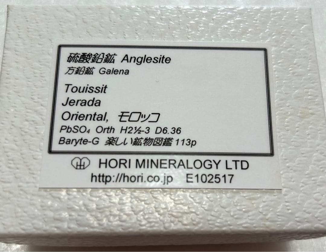 アングレサイト　原石