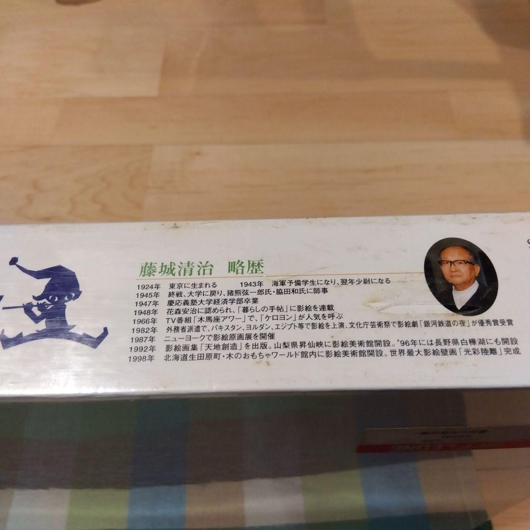 藤城清治 光と影のファンタジア 「星空の木馬の夢」ジグソーパズル