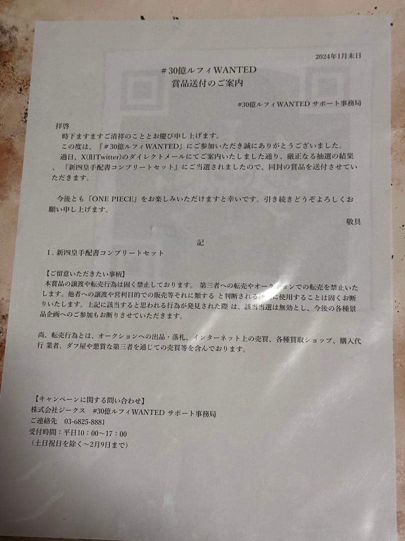 非売品】30億ルフィWANTED 新四皇手配書コンプリートセット【当選品