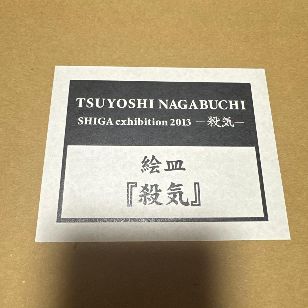 カトパン様　長渕剛　詩画展　プレート　7点セット　当時品　絵皿　公式グッズ