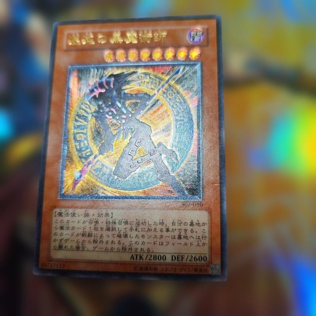 混沌の黒魔術師 レリーフ アルティメット