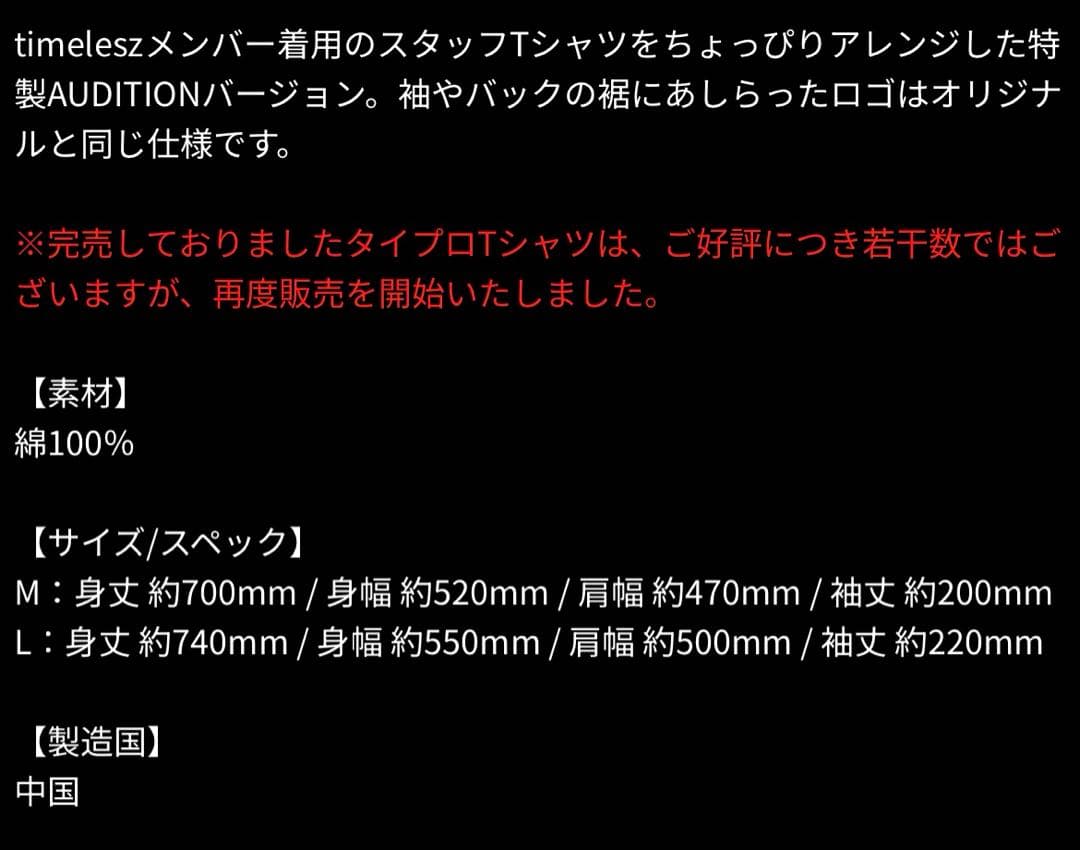 timelesz project audition タイプロ Tシャツ L 新品 - メルカリ