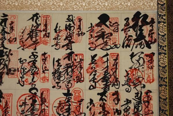 四国八十八ヶ所霊場集印肉筆掛軸/御朱印/掛軸☆宝船☆D-98