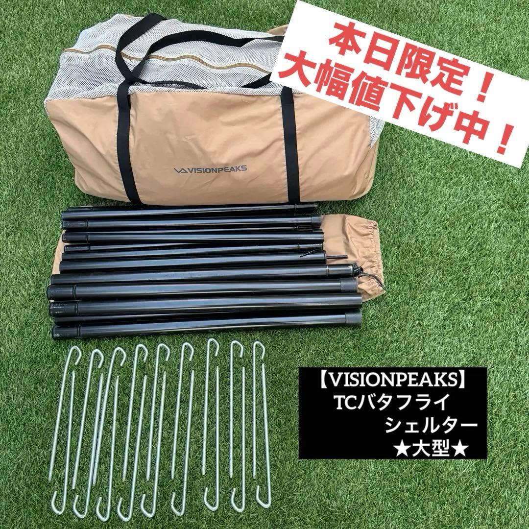 【VISIONPEAKS】TCバタフライシェルター ★大型★ カンガルースタイル TC BUTTERFLY SHELTER【TCバタフライシェルター 】