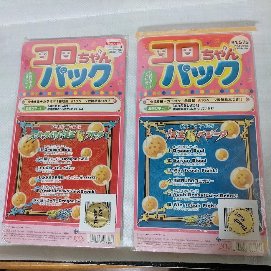 ドラゴンボールZ コロちゃんパック 2種 絵本CD　ベジータ フリーザ　孫悟空