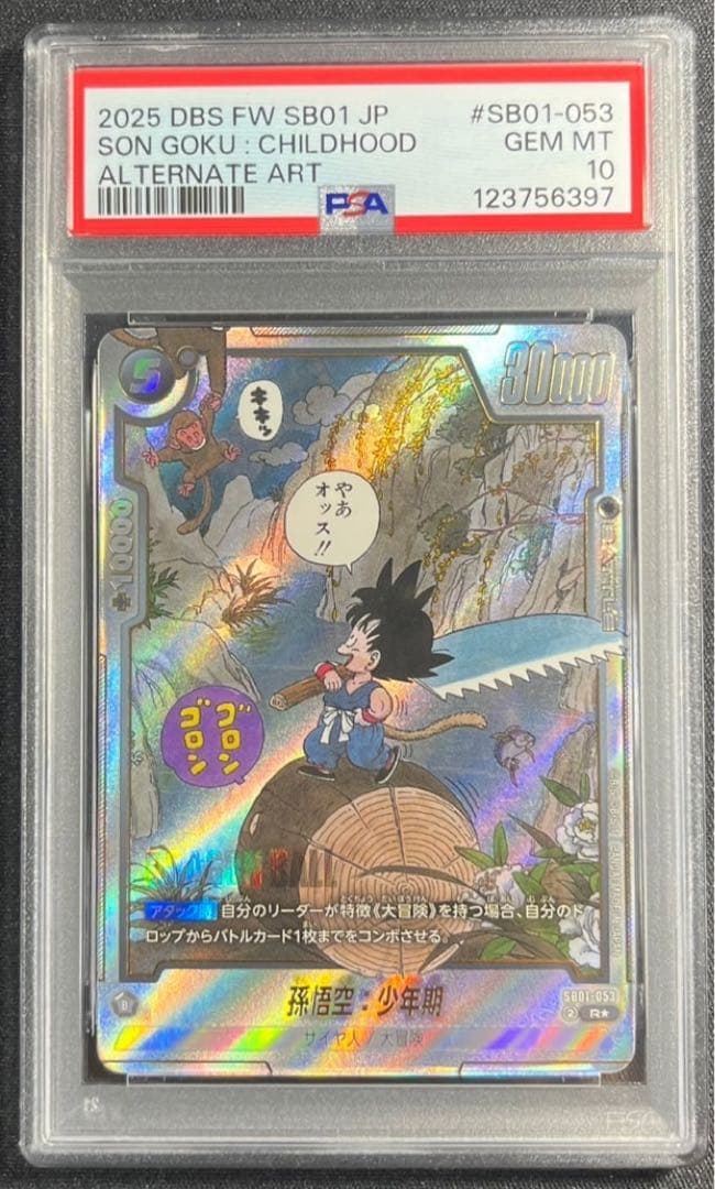 ②【 PSA10】孫悟空　少年期　パラレル　フュージョンワール