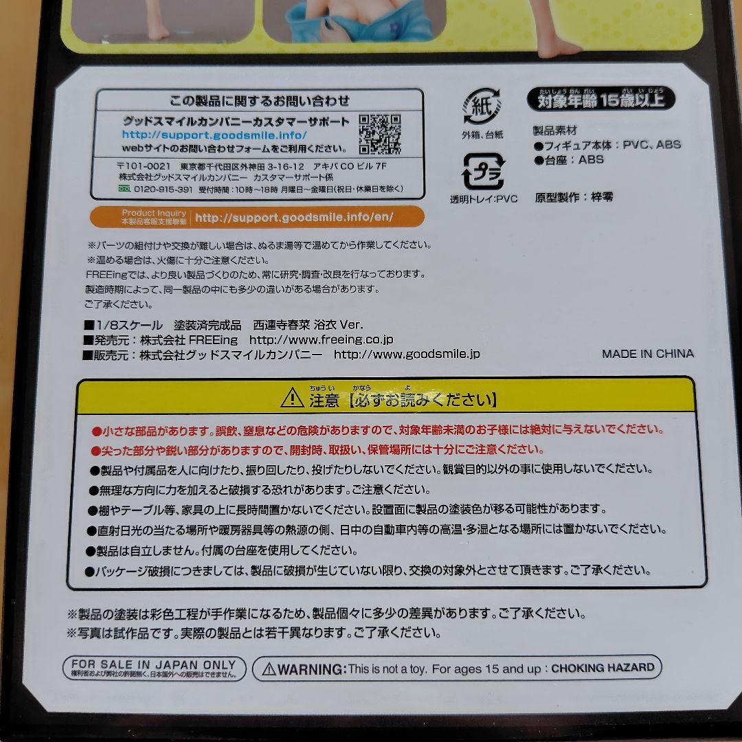 Haruna Sairenji 水着 Ver. 1/8スケールフィギュア