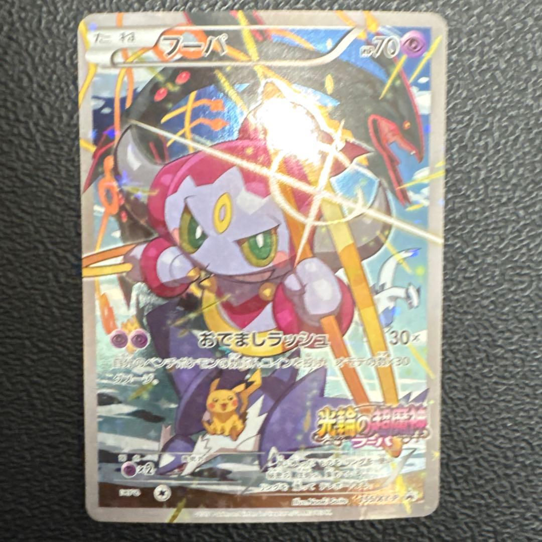 フーパ：光輪の超魔神 フーパ 入場者プレゼント PROMO XYシリーズ