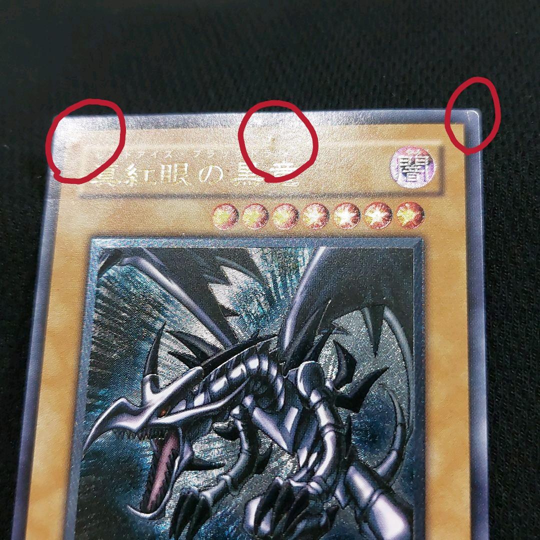 遊戯王 レッドアイズブラックドラゴン レリーフ