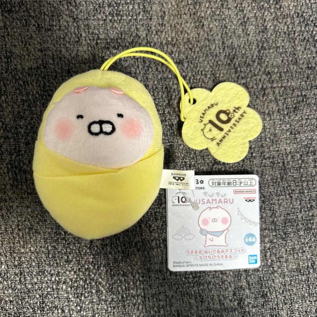 うさまる ちびちびぬいぐるみ マスコット 10周年 - メルカリ