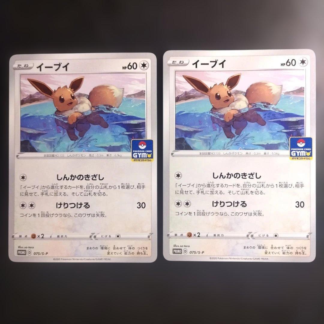 イーブイ S-P ジム プロモ 075/S-P しんかのきざし - メルカリ