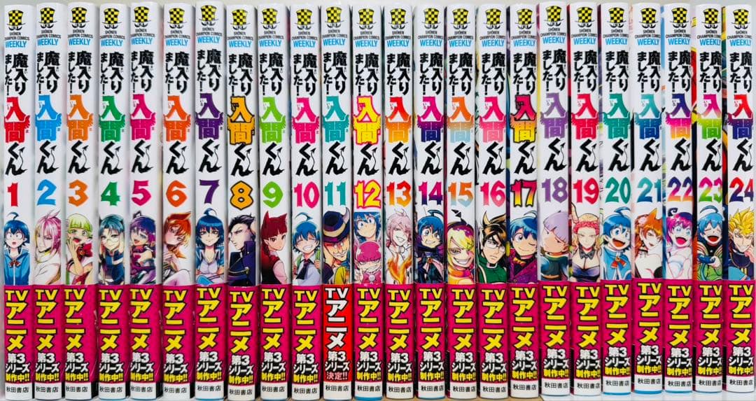 帯付き多数】 ☆魔入りました！入間くん 1〜46巻＋おまけ1冊 全巻