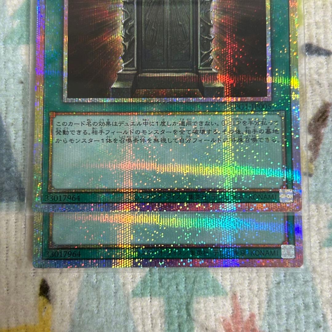 遊戯王 幻魔の扉 プリズマ プリシク 2枚セット