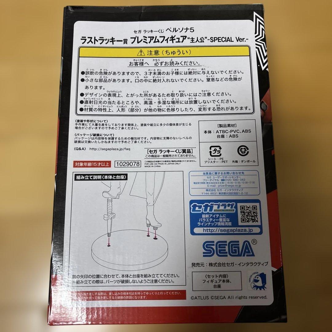 ペルソナ5 ラストラッキー賞 プレミアムフィギュア ”主人公” SPECIAL