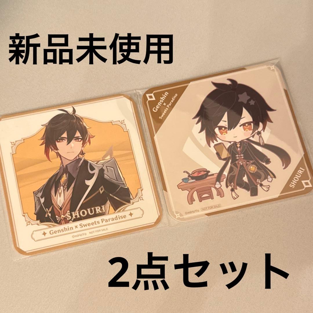 原神 スイパラ コースター 鍾離 2点セット - メルカリ