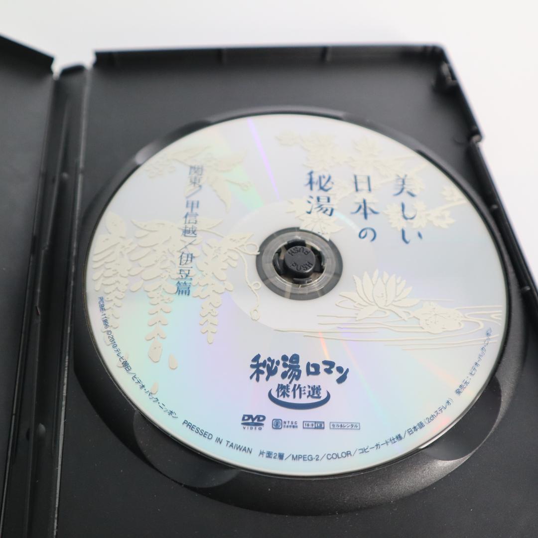 お値下げ　美しい日本の秘湯 DVD　秘湯ロマン 傑作選 3本セット