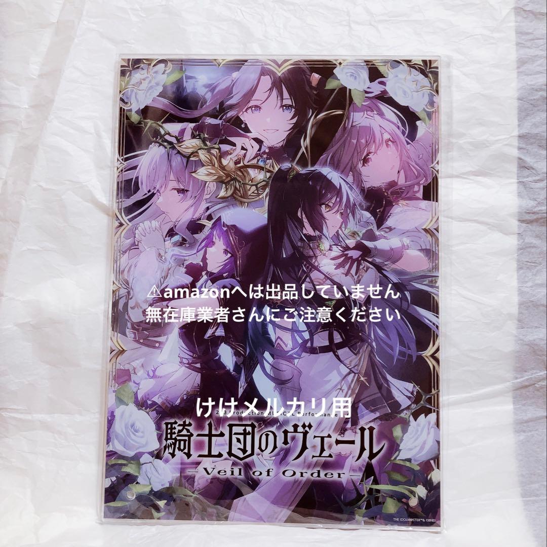 アンティーカ 公式アクリルパネル 騎士団のヴェール 限定品 未開封