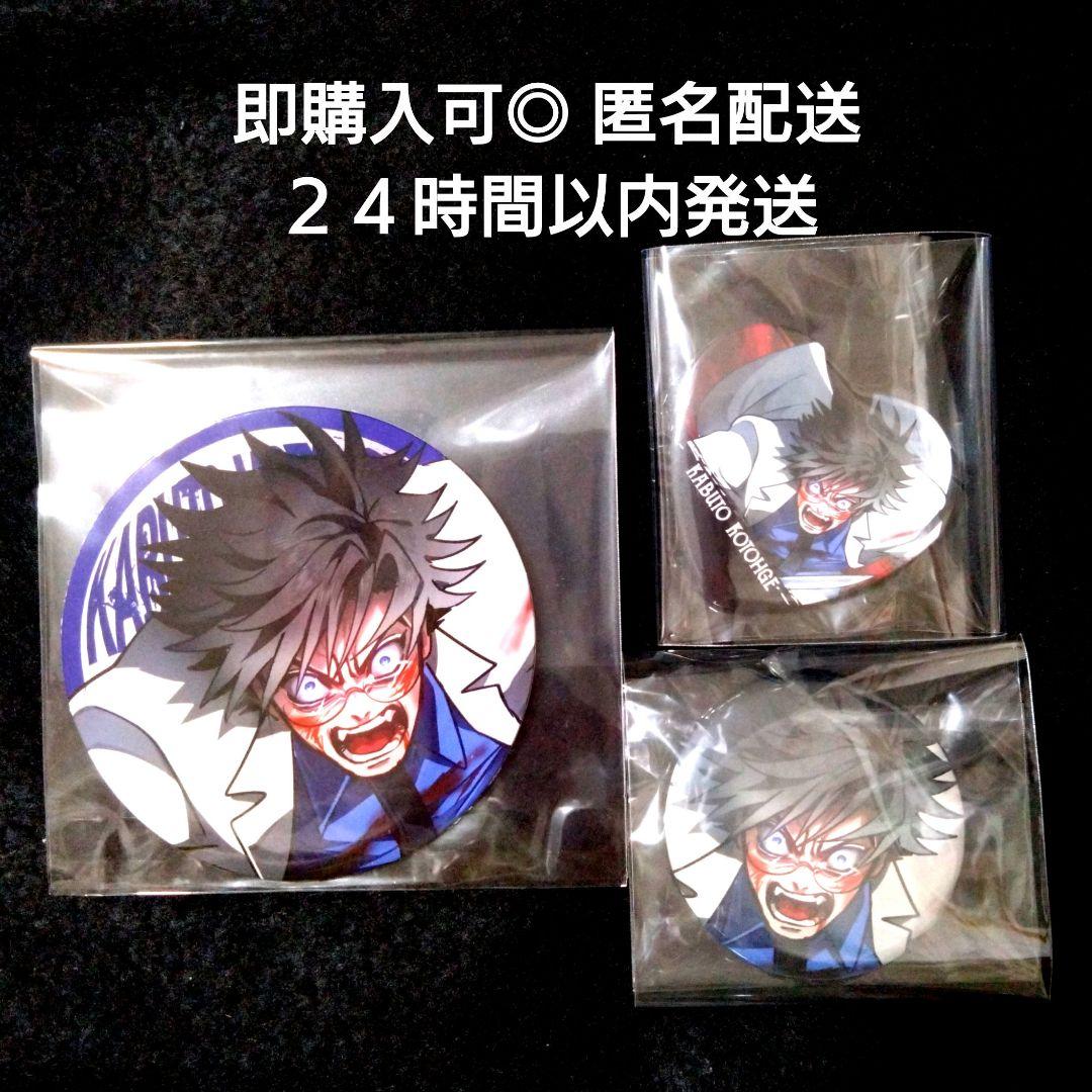 ヒューマンバグ大学 天城戦争 小峠 ハート缶バッジ コースター 計3点