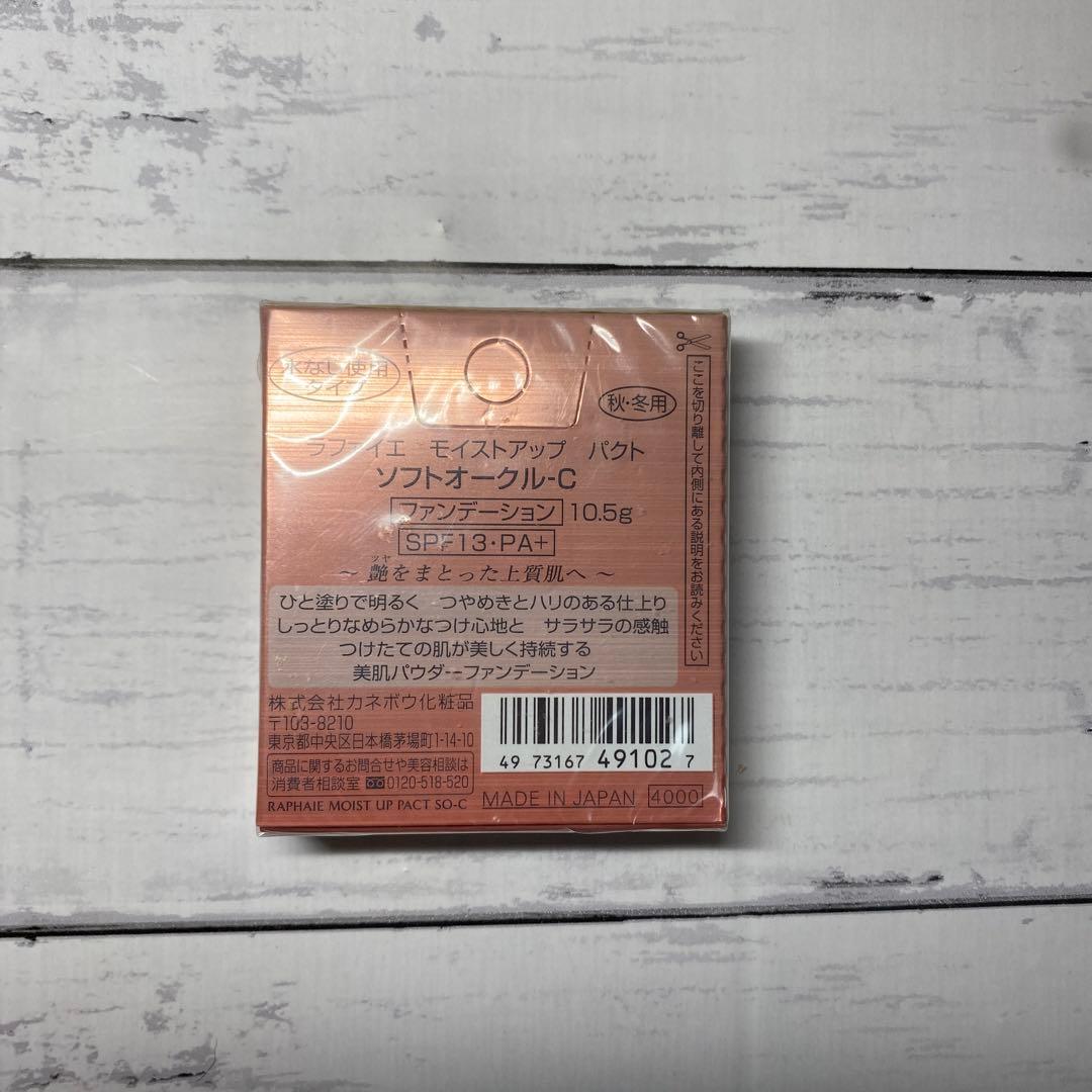 ラファイエ モイストアップ パクト ソフトオークルC 10.5g