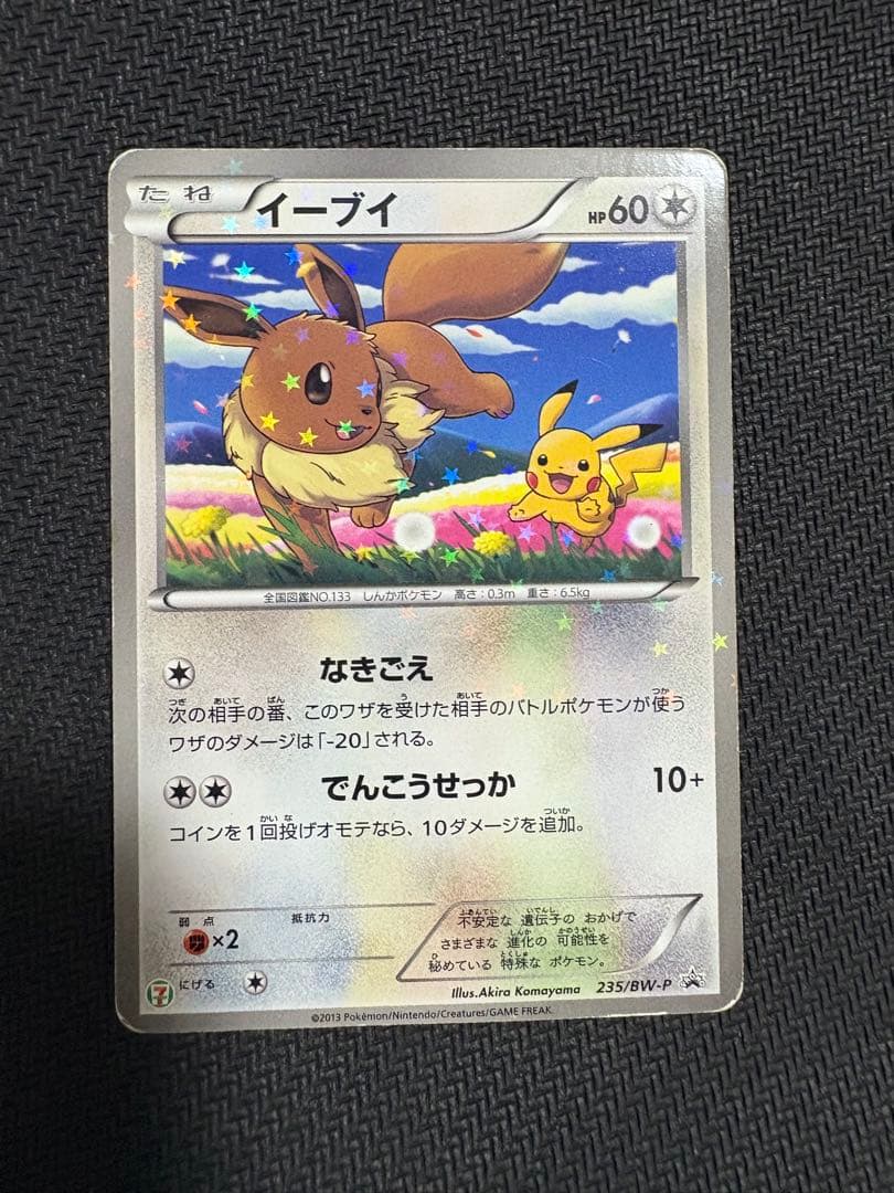 イーブイ PROMO BW-Pプロモカード 235/BW-P セブンイレブン - メルカリ