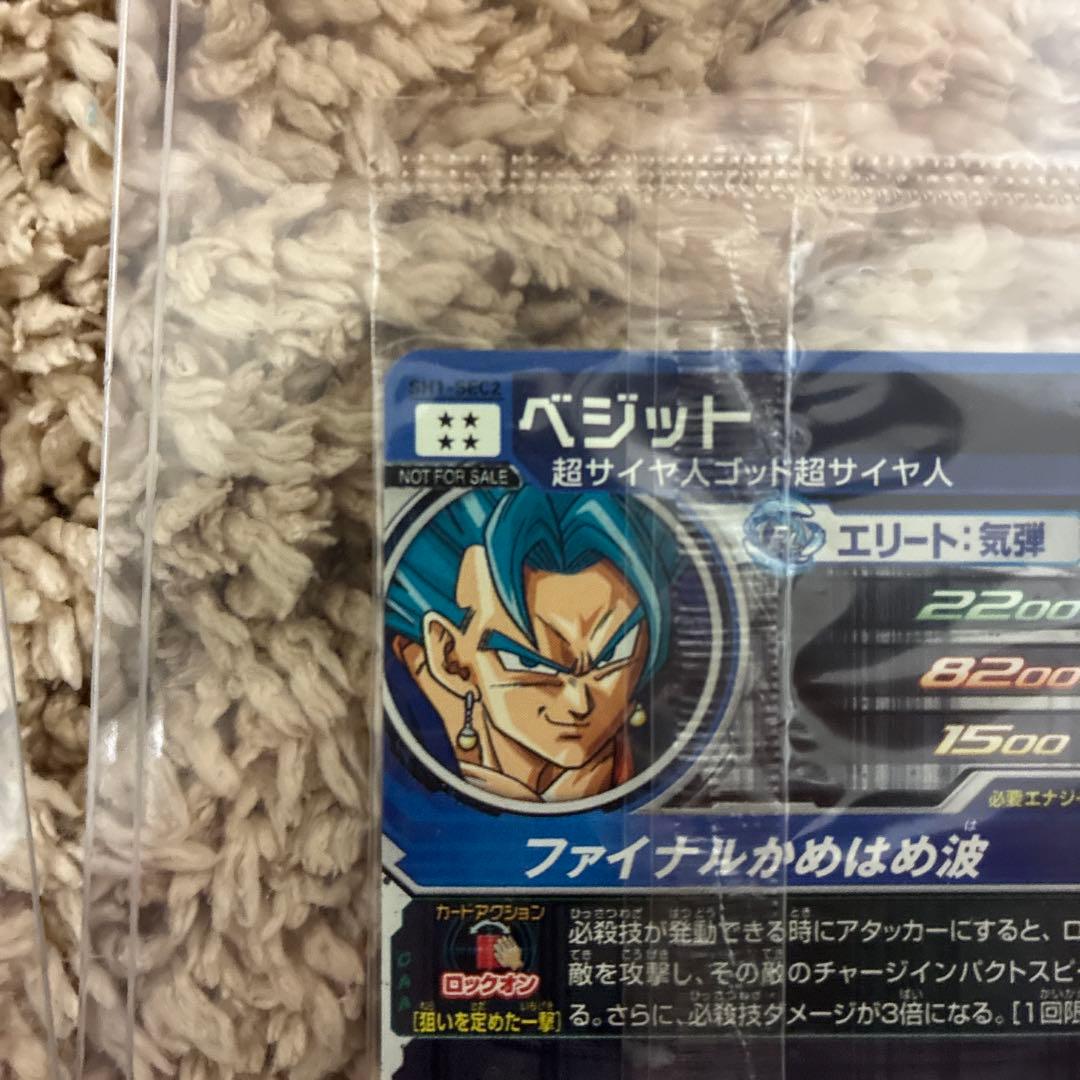 SH1-SEC ベジット パラレル 未開封