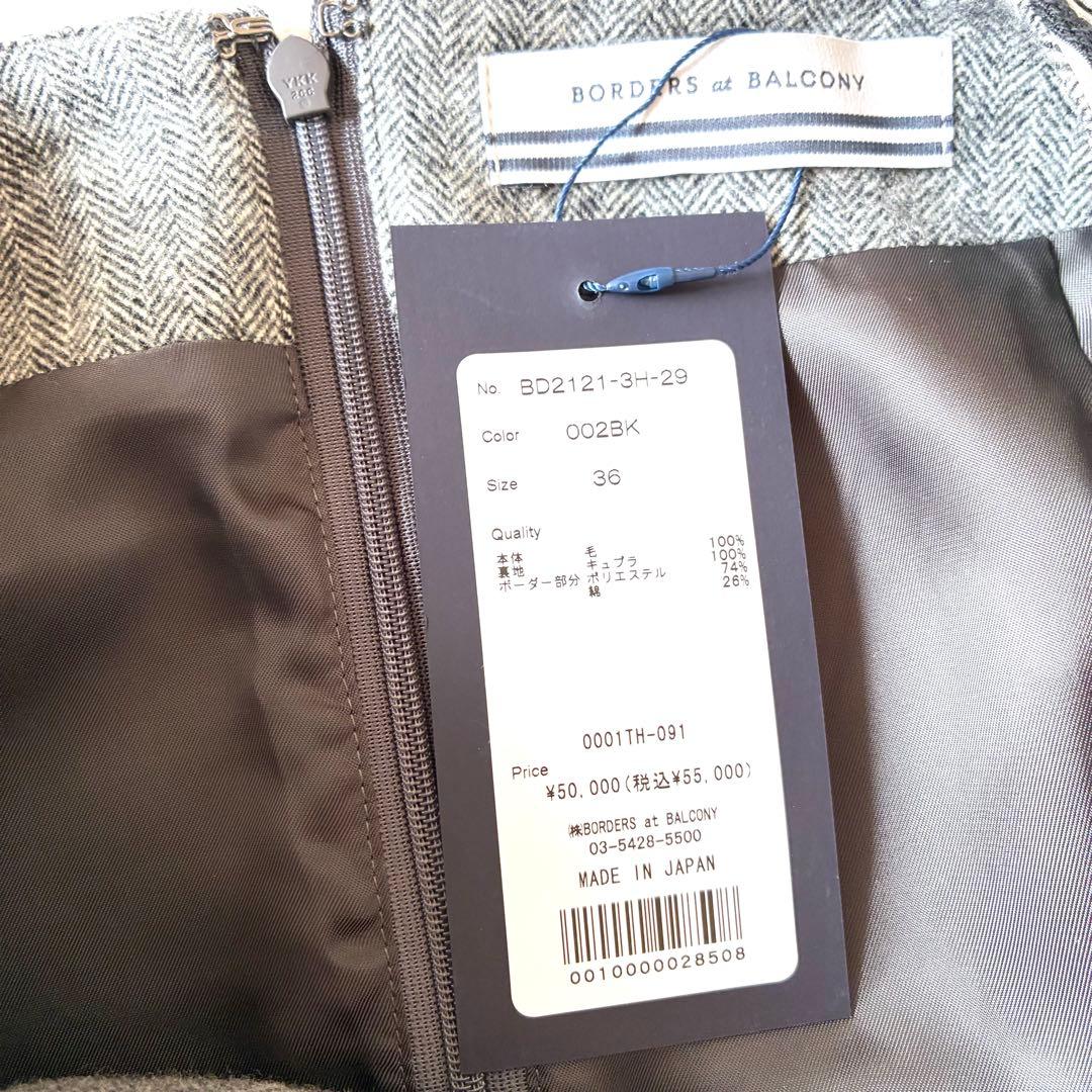 未使用タグ付き✨ボーダーズアットバルコニー ウールスカート