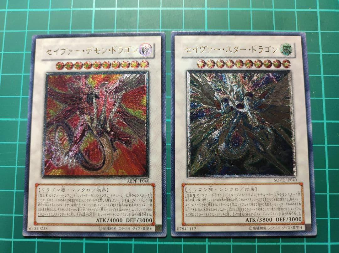 【匿名配送】遊戯王　美品セイヴァーデモンドラゴン、セイヴァースタードラゴン他