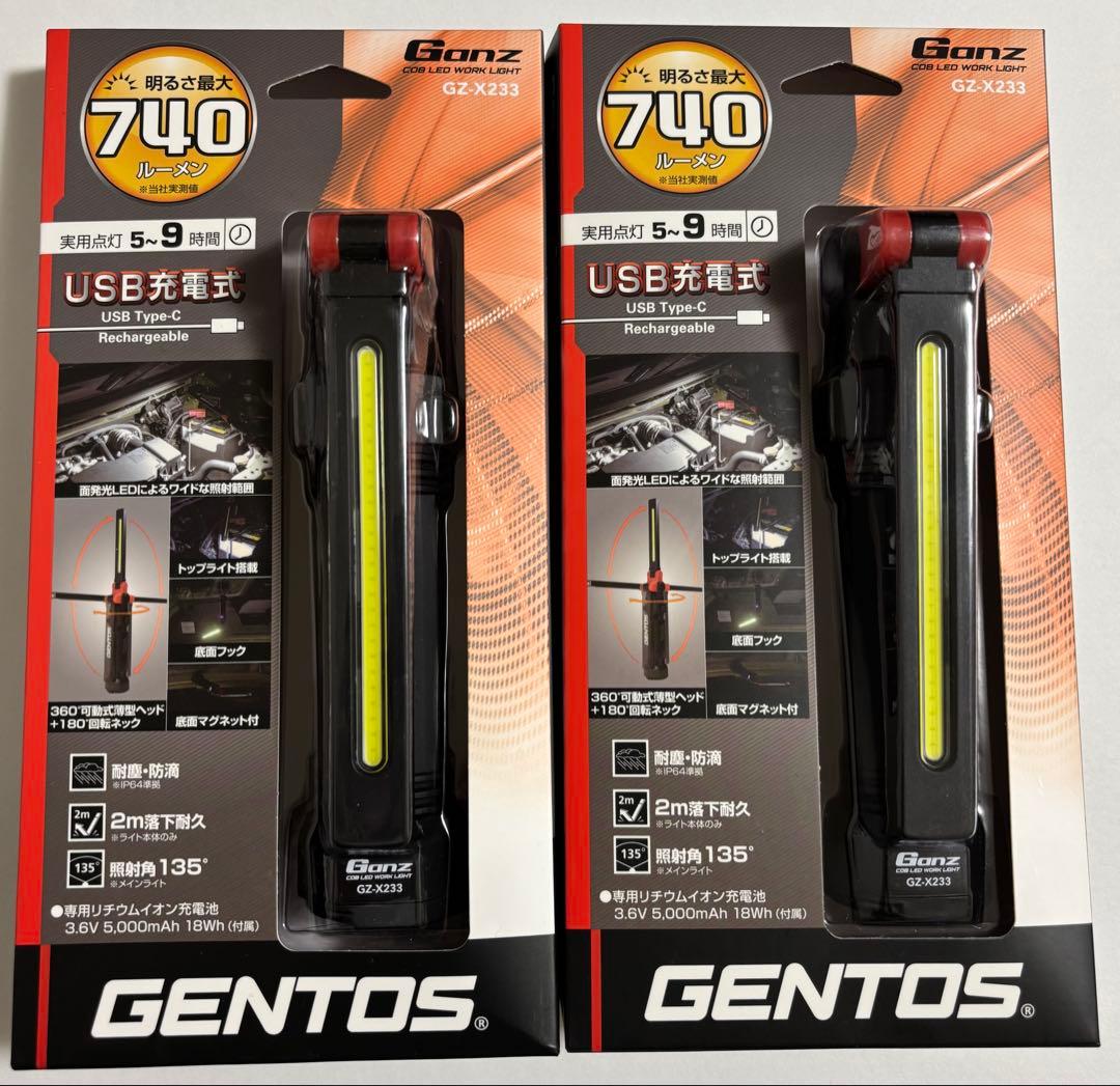ジェントス GZ-X233 COBLED搭載充電式ワークライト 2個