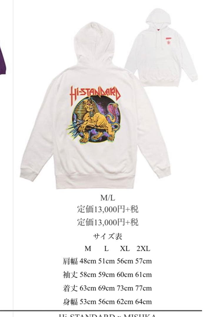 ハイスタ ミシカ コラボパーカー