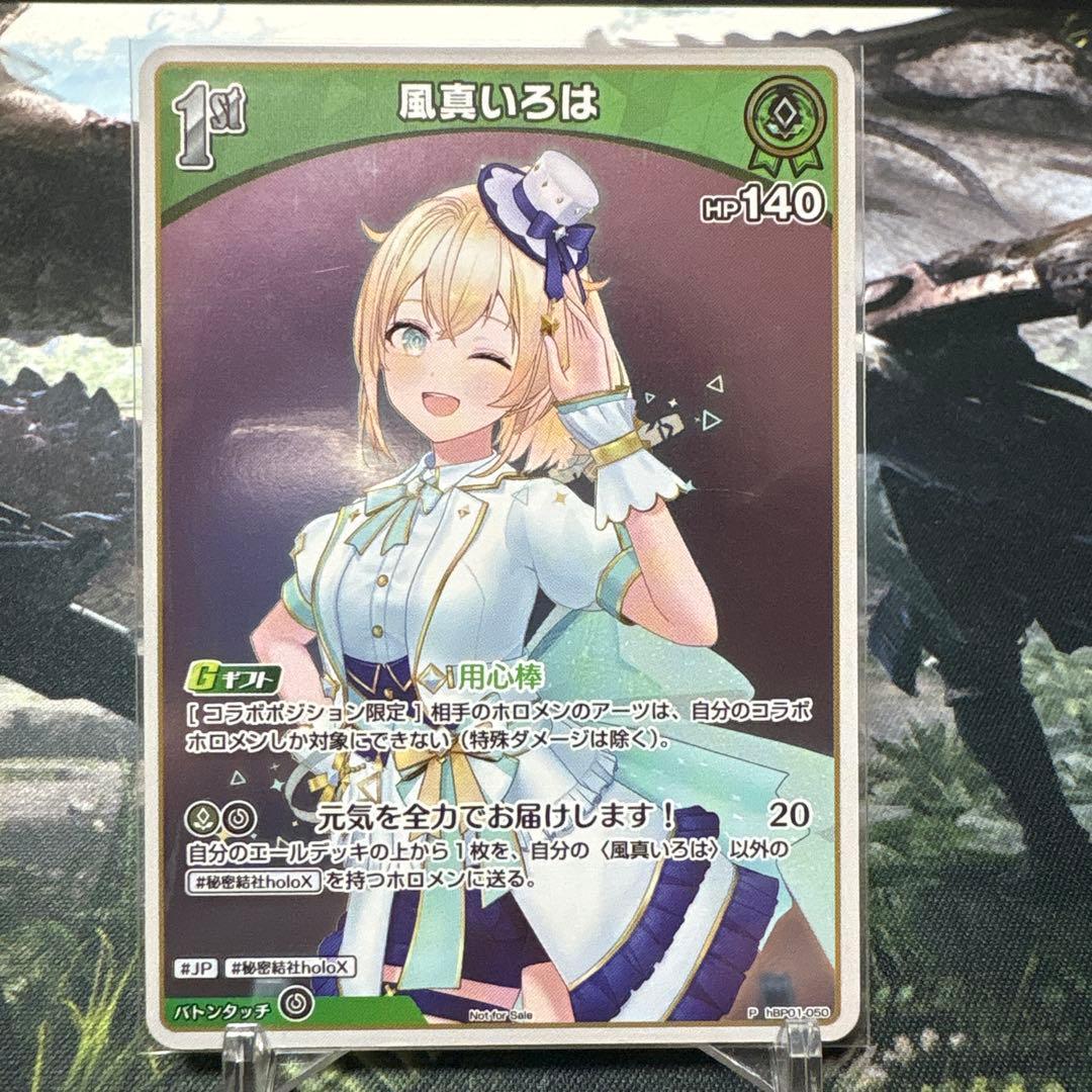 ホロライブカードダス ホロカ 風真いろは プロモ P 用心棒 - メルカリ