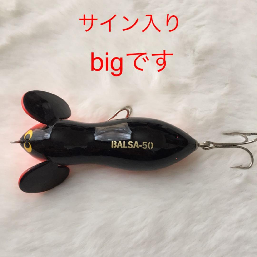 バルサ50 ラージマウス big 青嶋サイン ザウルス - メルカリ