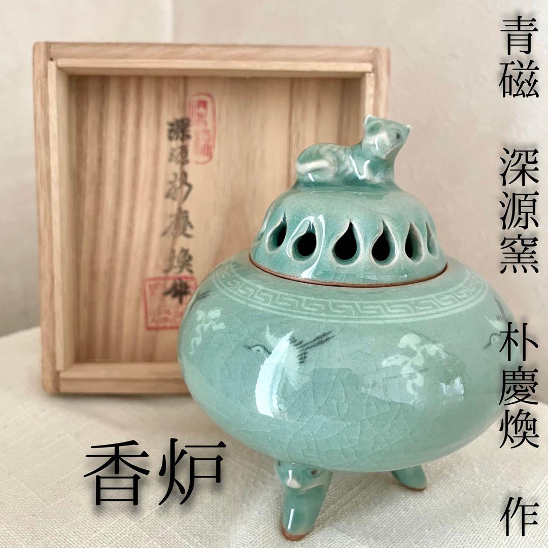 深源窯 朴慶煥 高麗青磁 香炉 青磁 - メルカリ