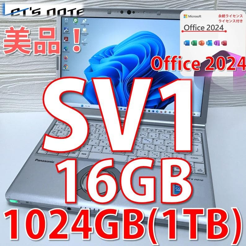 2/26日限り価格》大容量1TB /レッツノートCF-SV1/Offic2024 - メルカリ