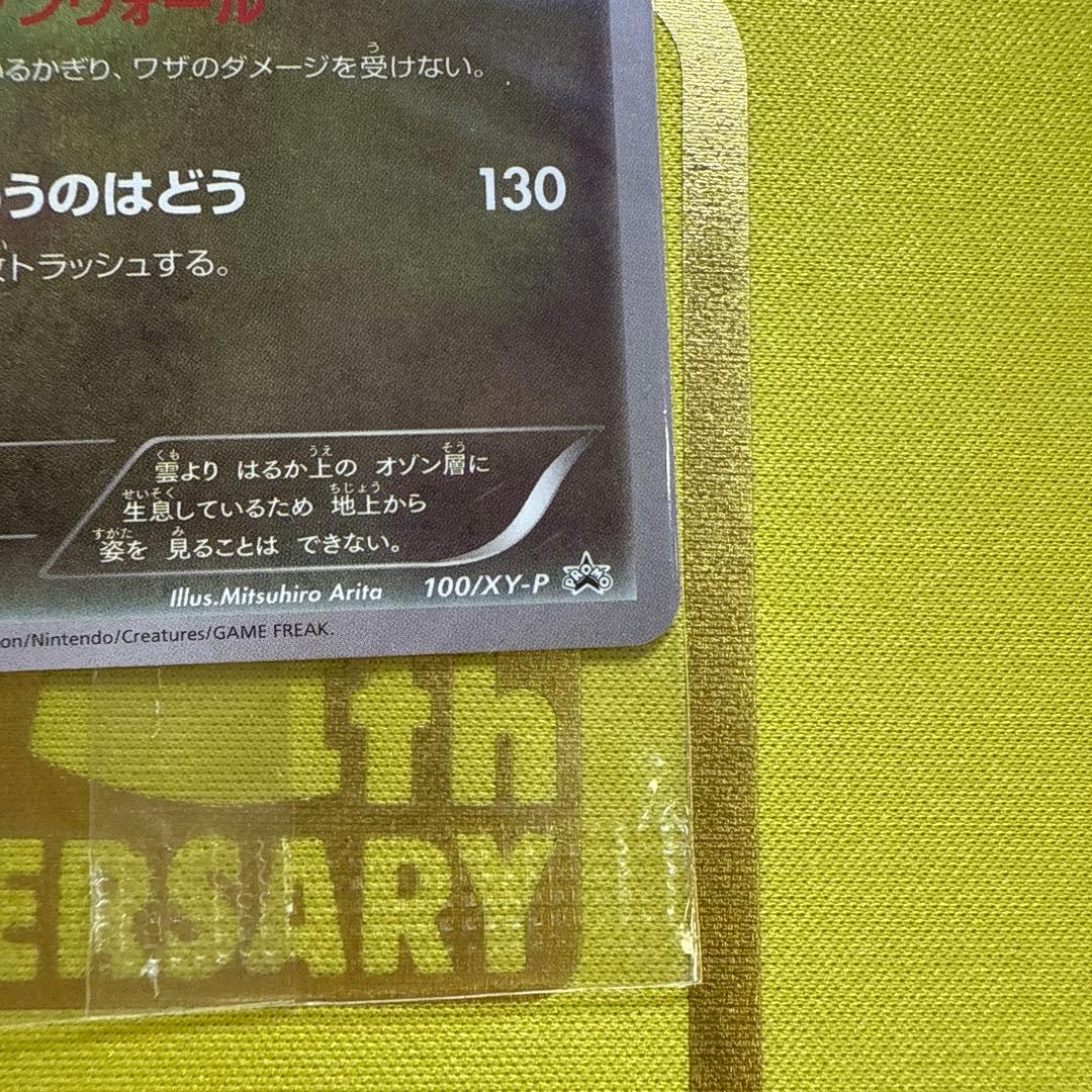 未開封】レックウザ 100/XY-P PROMO イラストコレクション - メルカリ