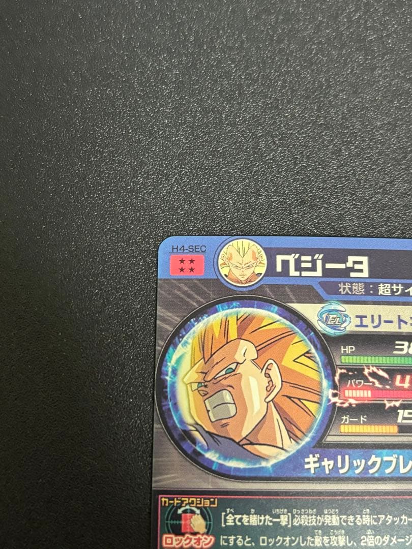 ドラゴンボールヒーローズ　旧弾　ベジータSEC
