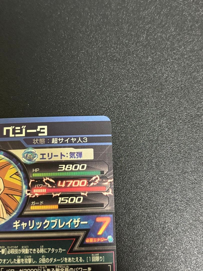 ドラゴンボールヒーローズ　旧弾　ベジータSEC