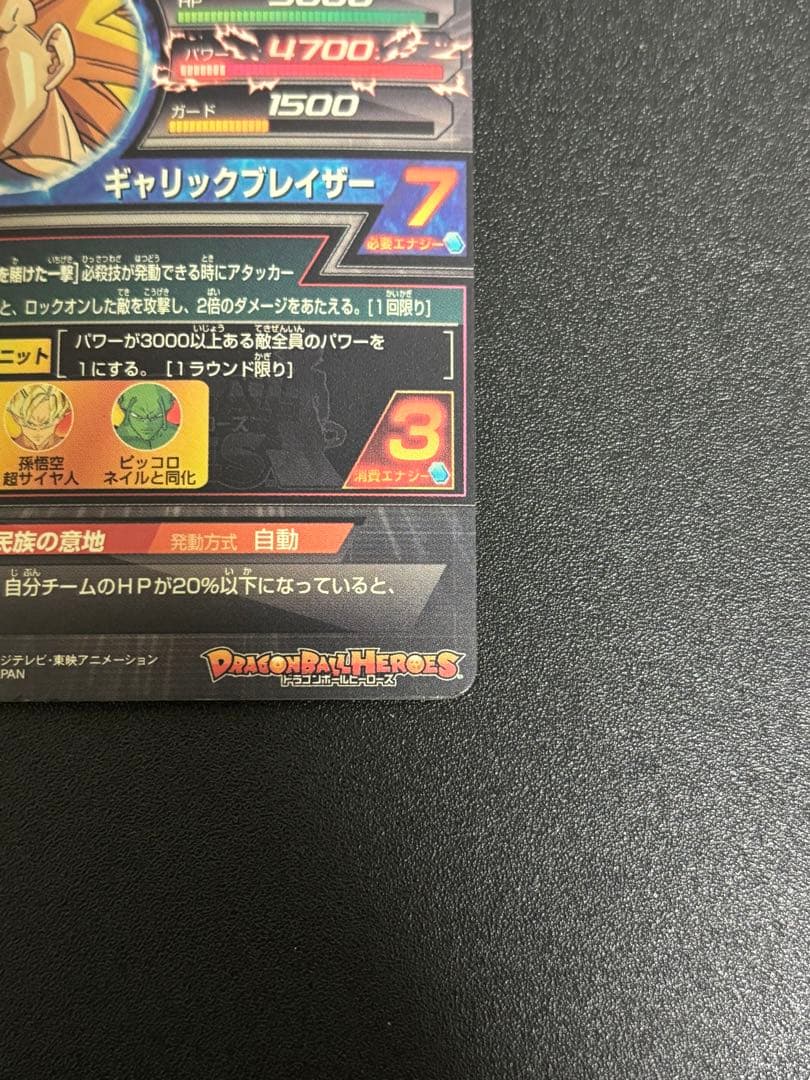 ドラゴンボールヒーローズ　旧弾　ベジータSEC