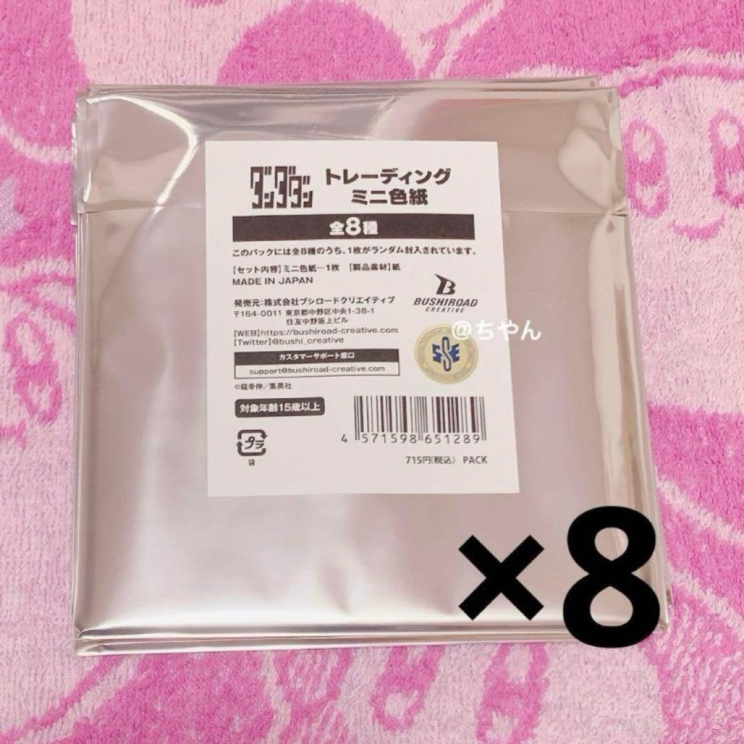 ダンダダン　トレーディングミニ色紙　オカルン　モモ　ジジ　高倉健　綾瀬桃　未開封