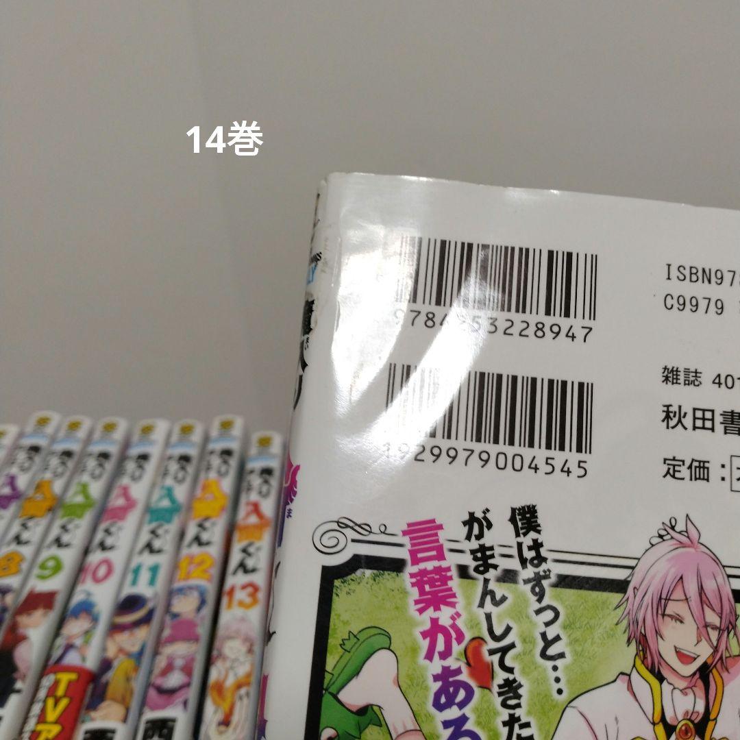 最新47巻含む】魔入りました！入間くん1～47巻 全巻セット - メルカリ
