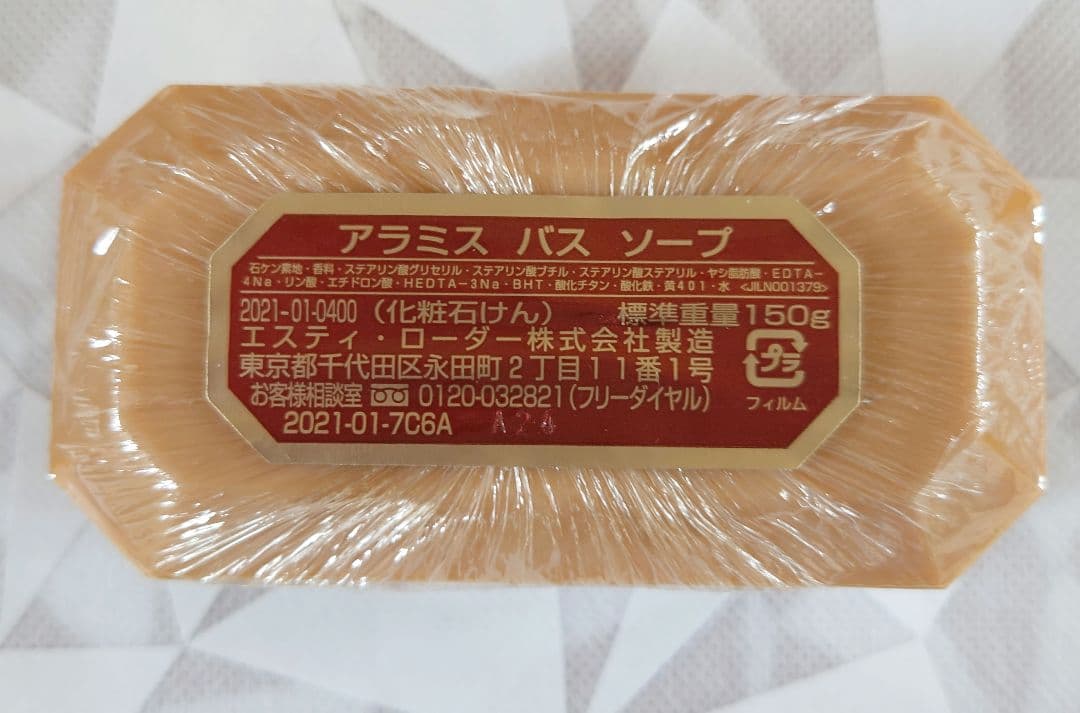 未使用アラミス バスソープ150g 3個セット＋1個 （計4個） - メルカリ