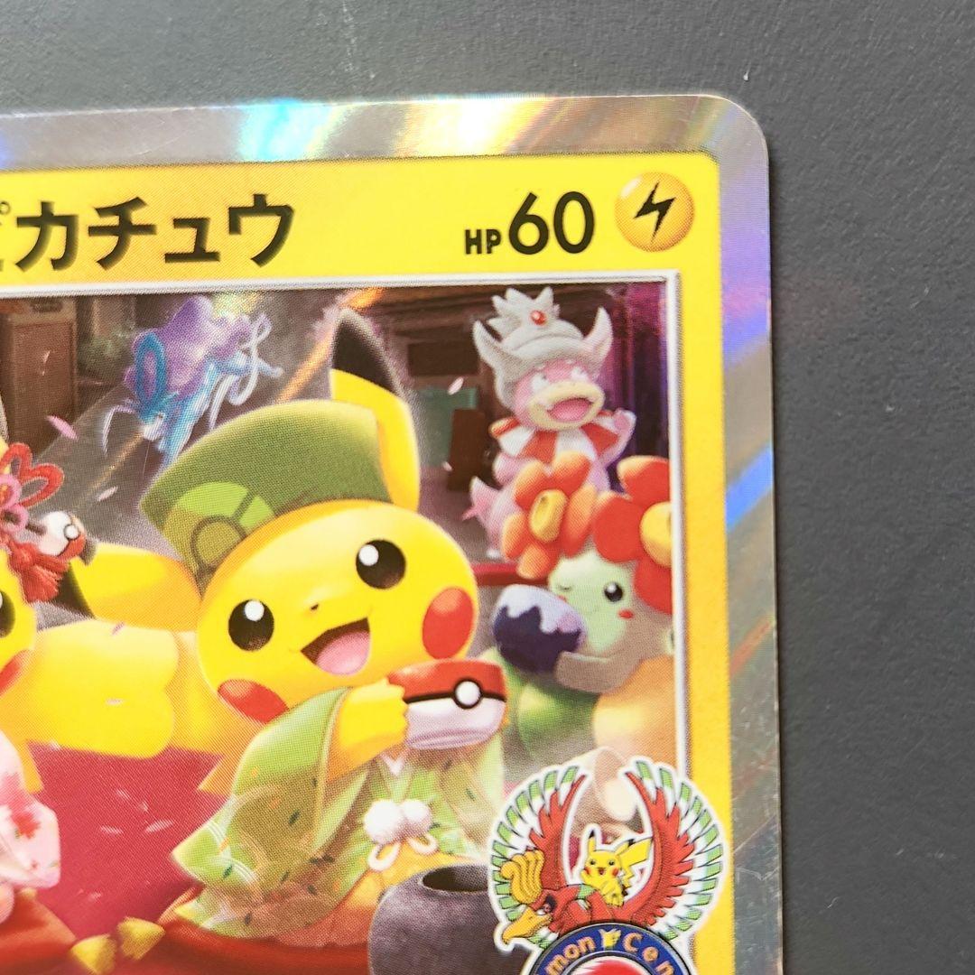 お茶会ごっこピカチュウ：はなびらのまいキャンペーン PROMO SM-P