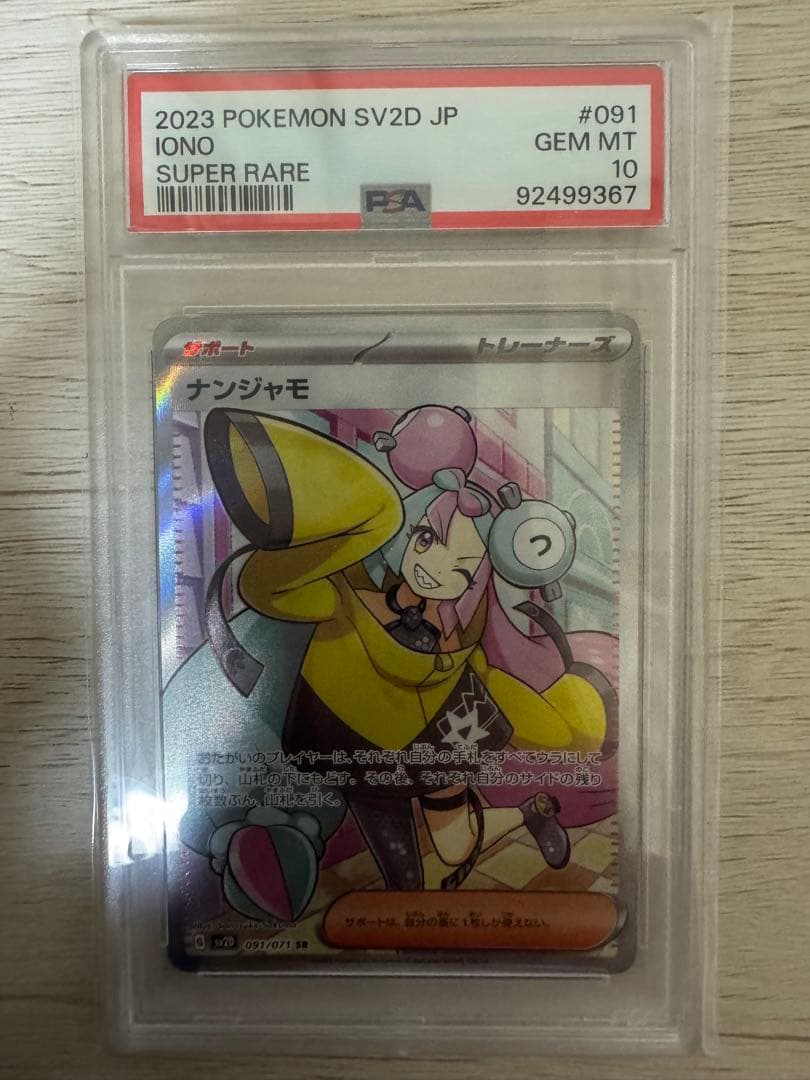 ナンジャモ ！PSA10！まとめ売り！合計8点